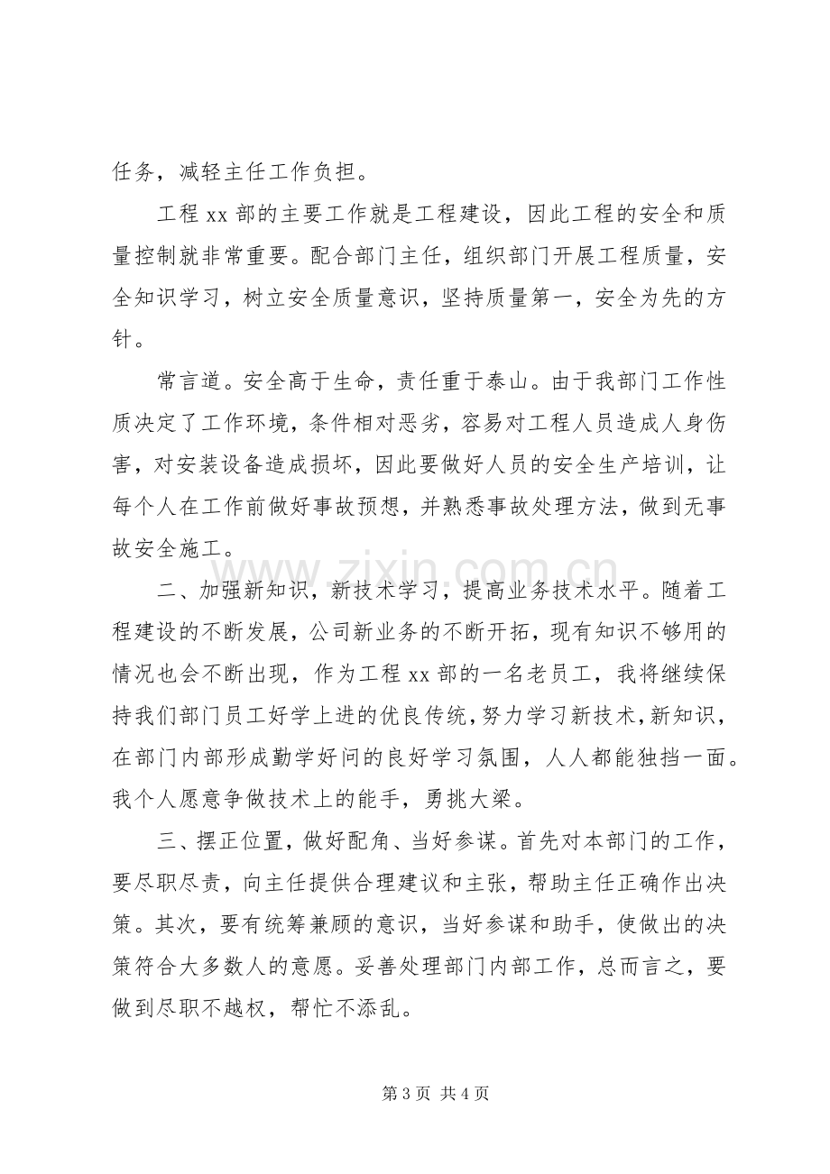 工程主管岗位竞聘演讲稿.docx_第3页