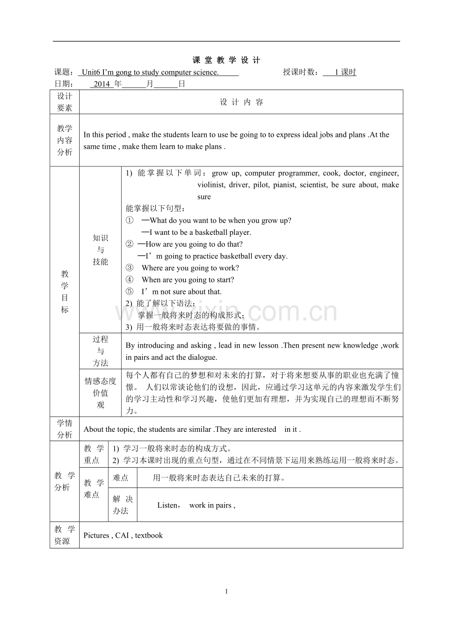 Unit6I'mgoingtostudycomputerscience.第一课时.doc_第1页