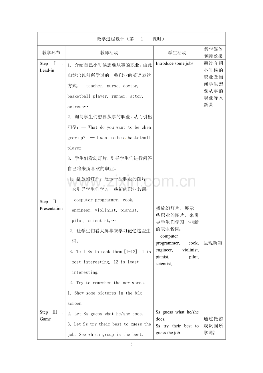 Unit6I'mgoingtostudycomputerscience.第一课时.doc_第3页