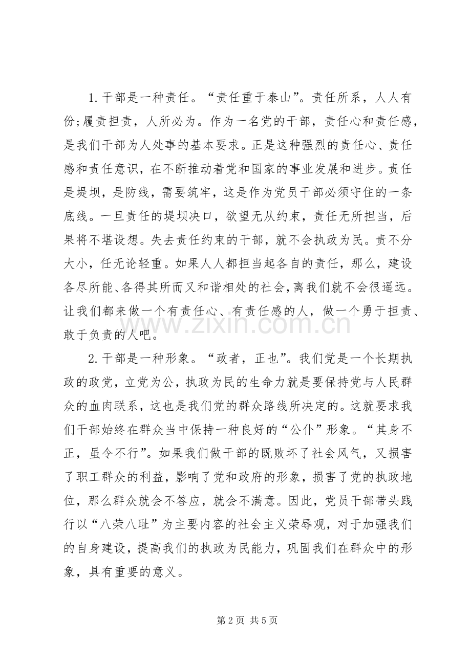 《当干部图什么》心得体会_7.docx_第2页