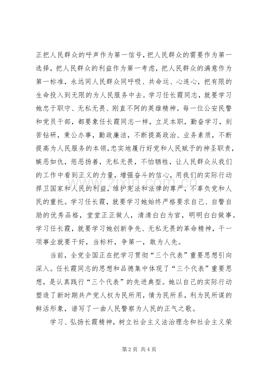 学习“忠诚廉洁、执法为民”心得体会.docx_第2页