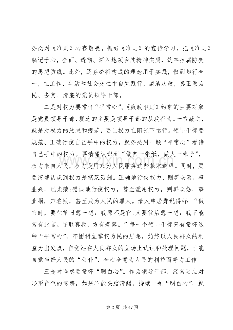 廉洁自律准则心得体会15篇.docx_第2页