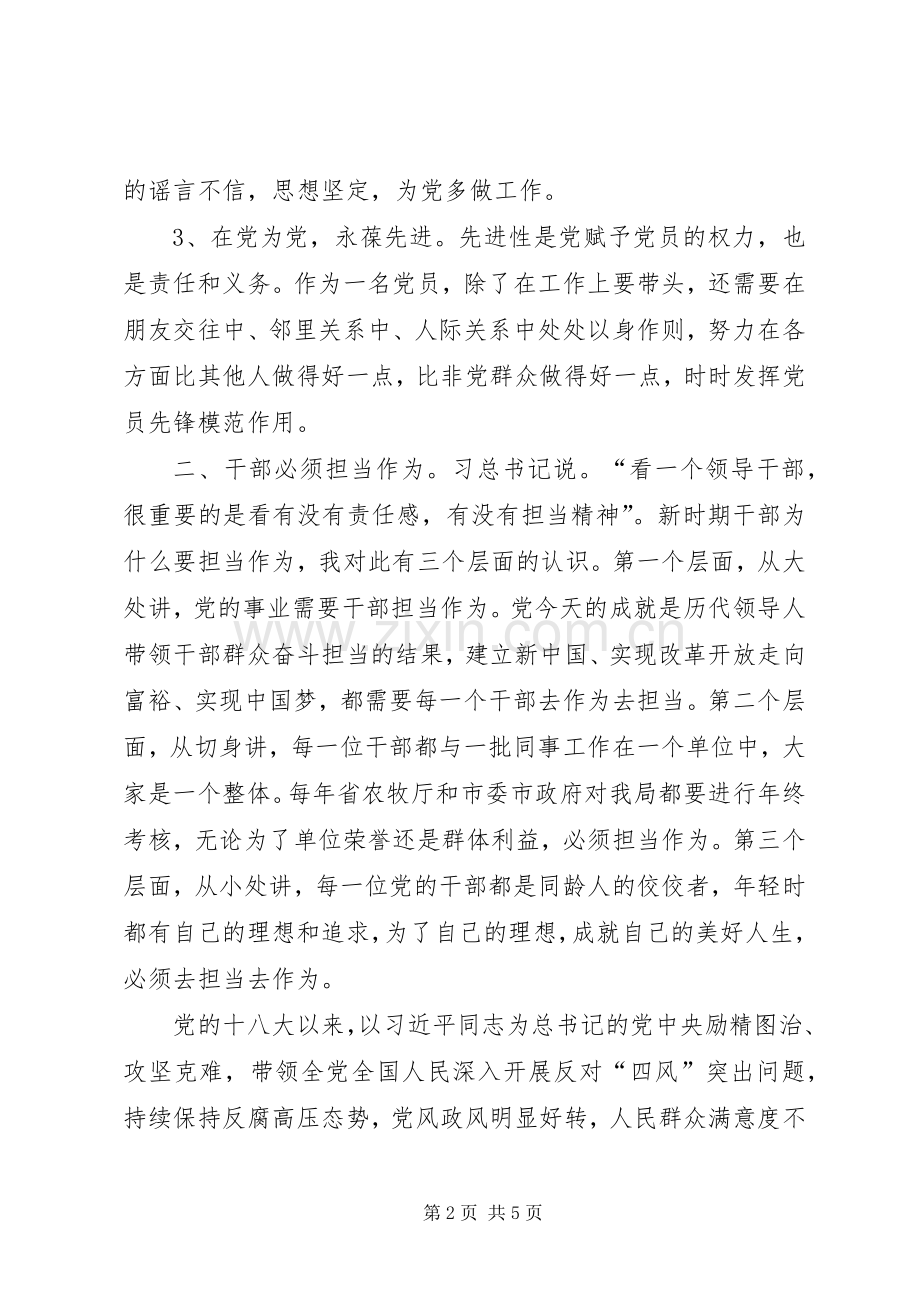 干部两学一做心得体会.docx_第2页