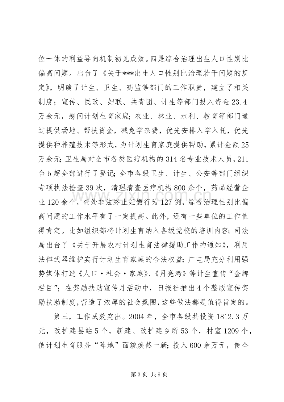 厂领导在设备例会上的讲话.docx_第3页