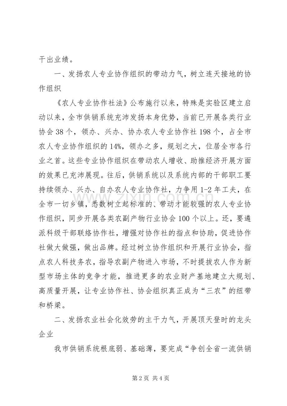 书记在农村改革交流会发言.docx_第2页