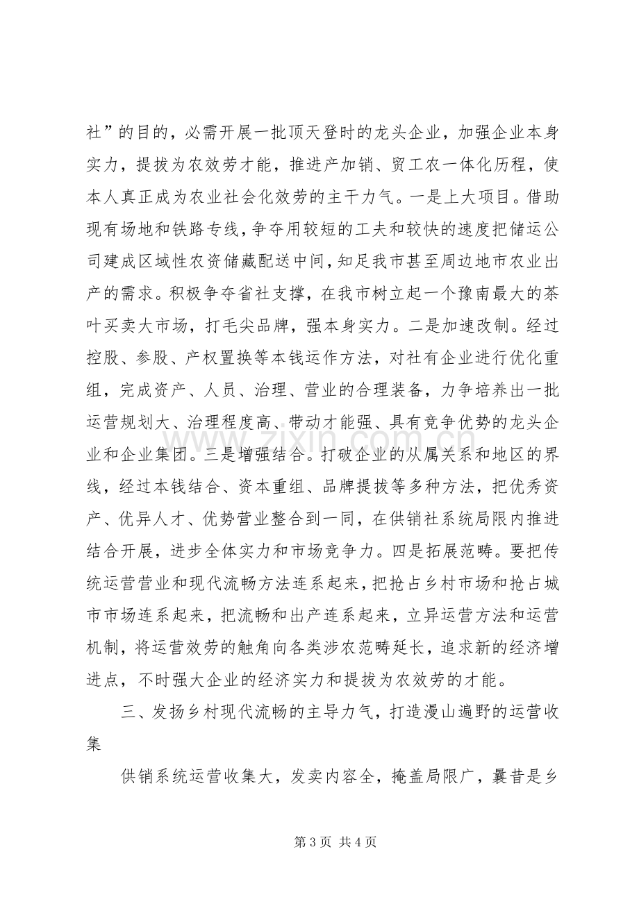 书记在农村改革交流会发言.docx_第3页