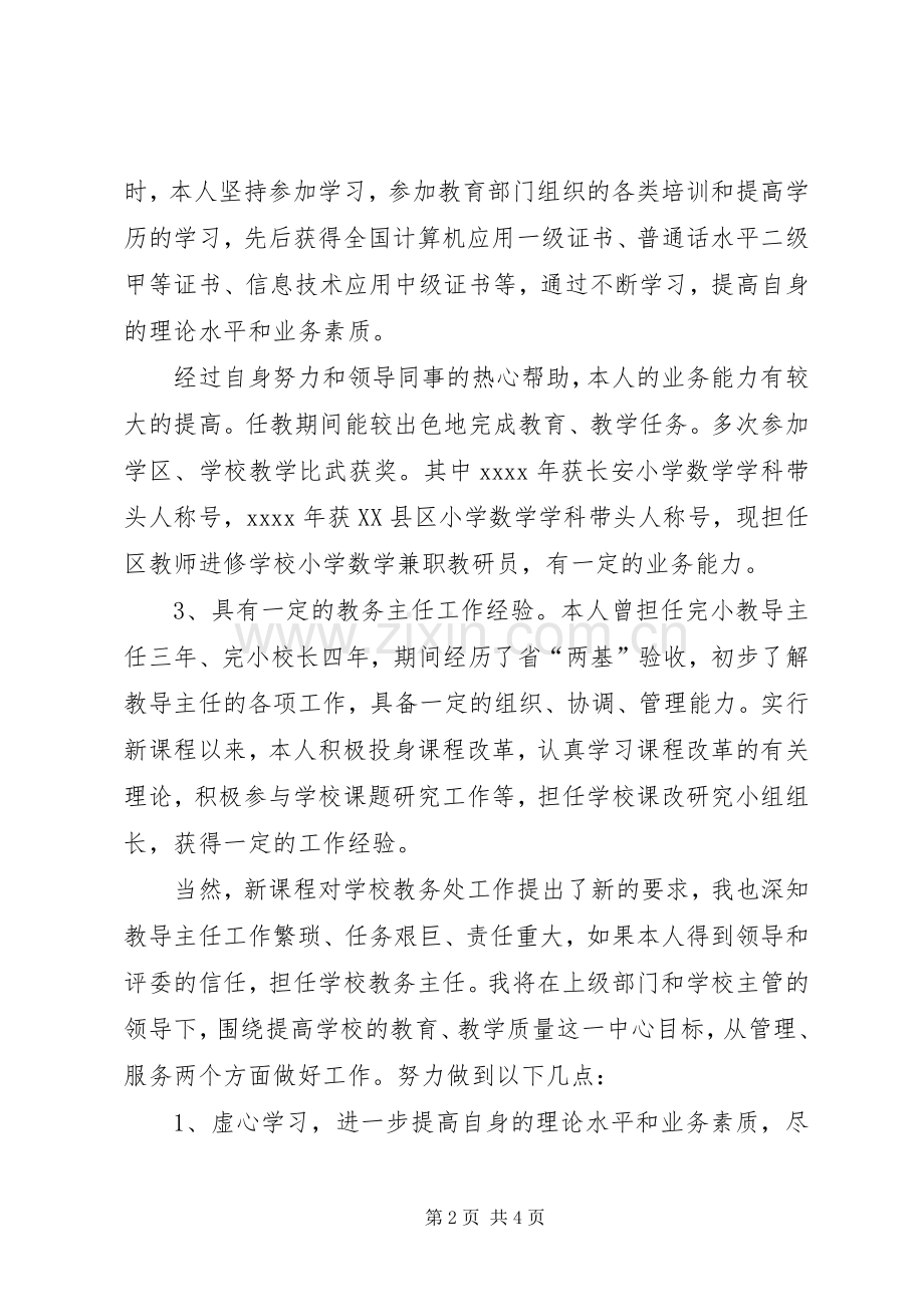 学校干部竞职演说稿范文(教导处主任).docx_第2页