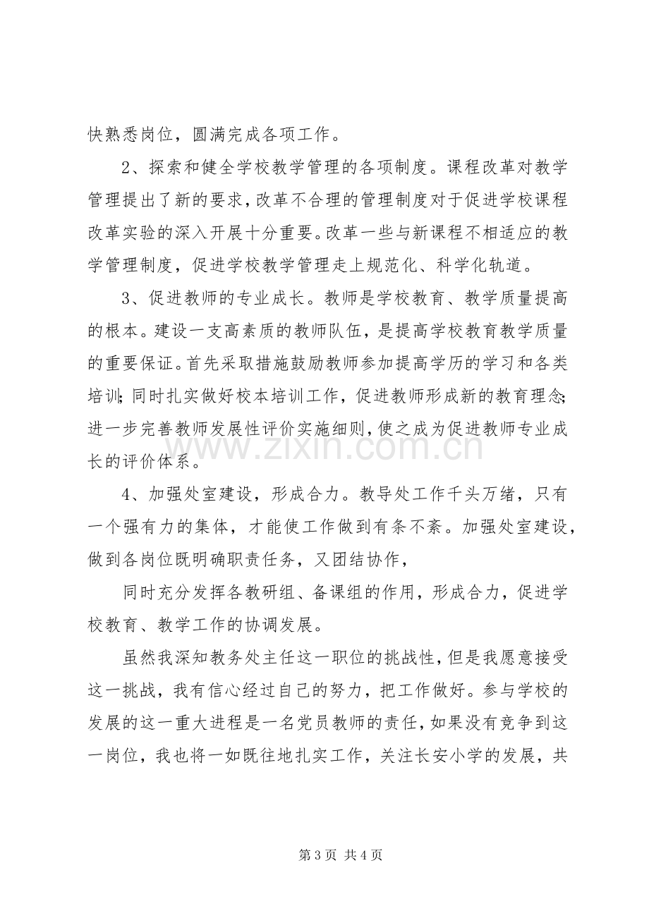 学校干部竞职演说稿范文(教导处主任).docx_第3页