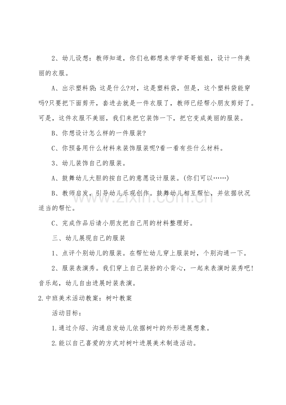 中班美术时尚宝贝教案1.docx_第2页