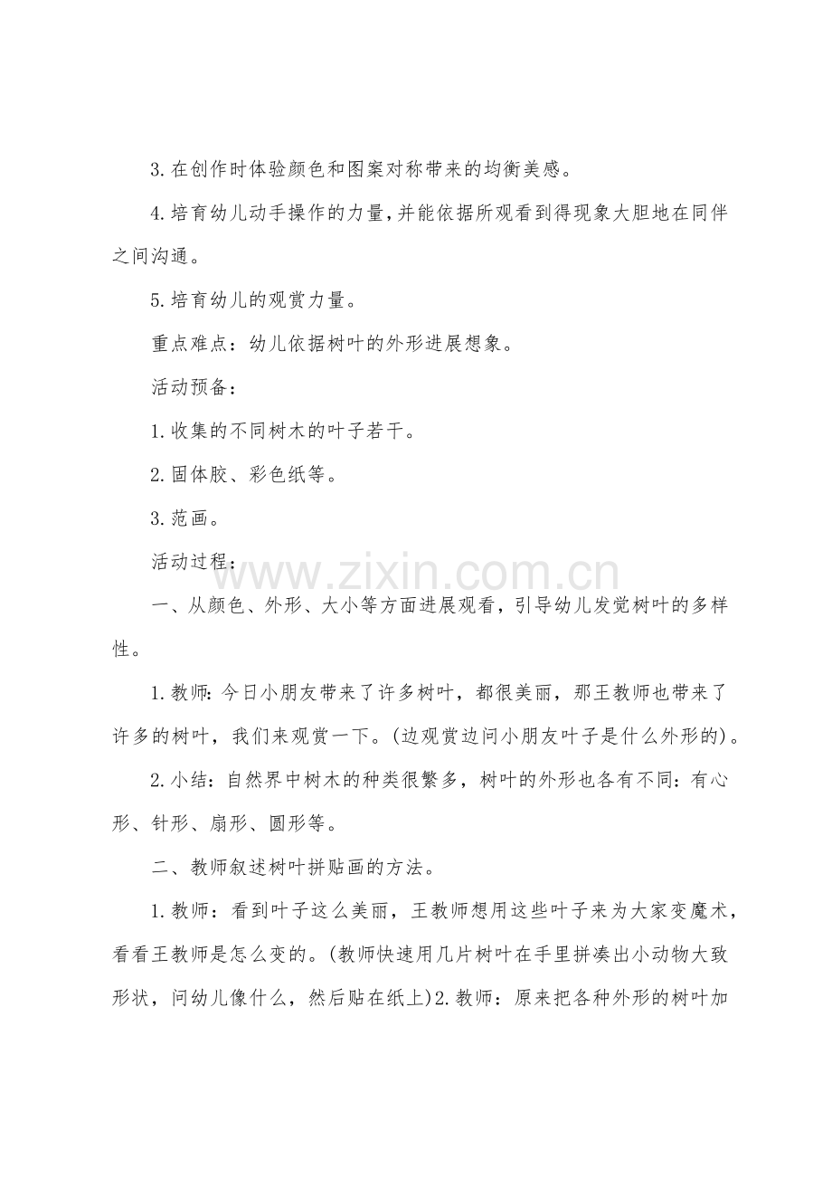 中班美术时尚宝贝教案1.docx_第3页