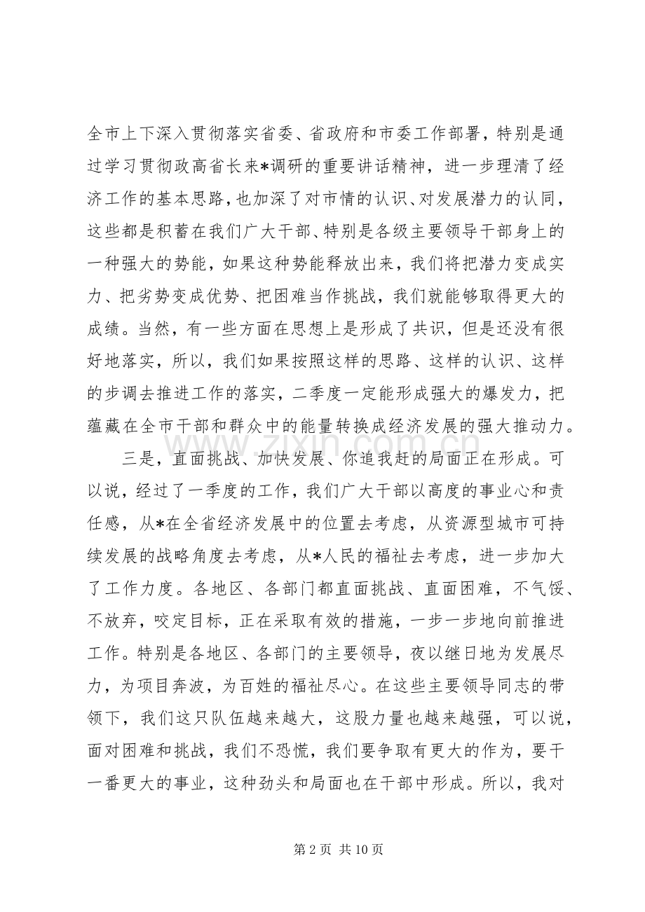 代市长在经济形势分析会上的讲话.docx_第2页