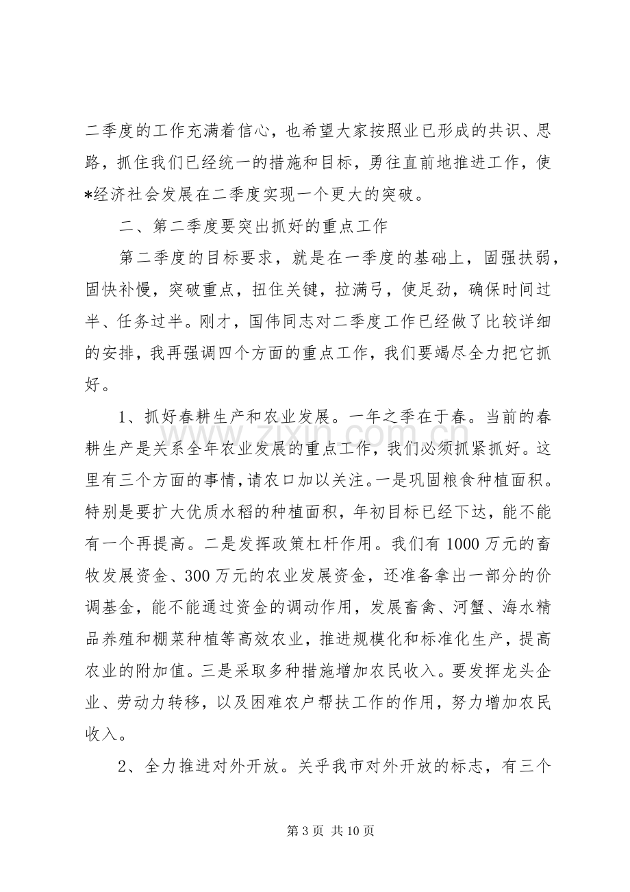 代市长在经济形势分析会上的讲话.docx_第3页