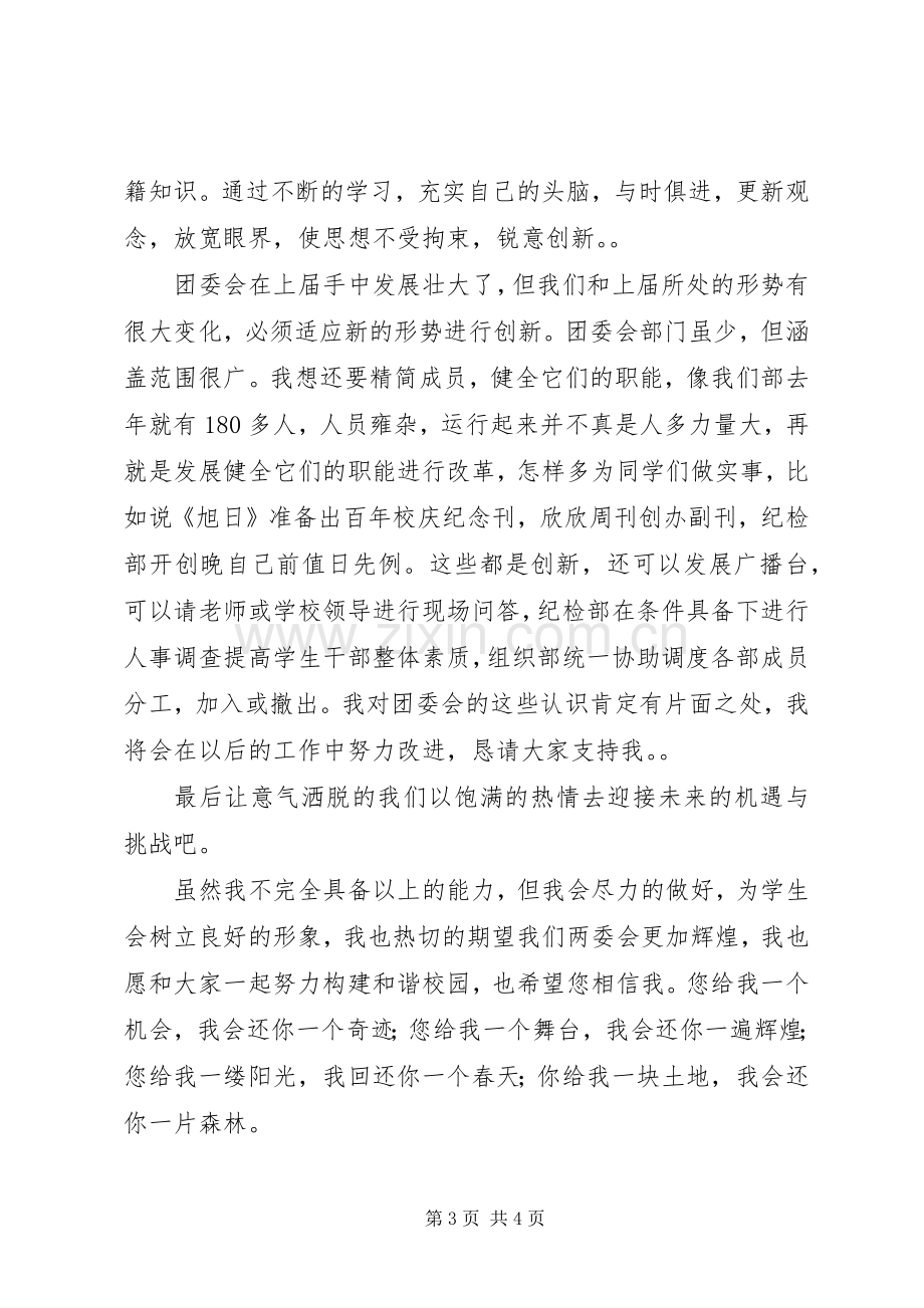 竞聘团委秘书长演讲稿.docx_第3页