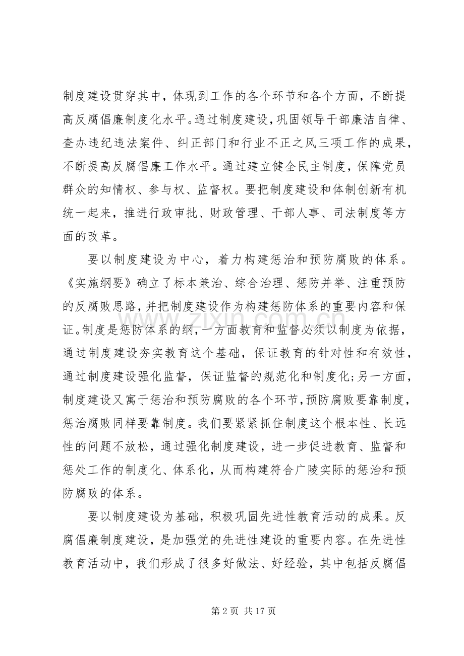 领导在XX年党风廉洁建设会上的讲话稿3篇（1）.docx_第2页