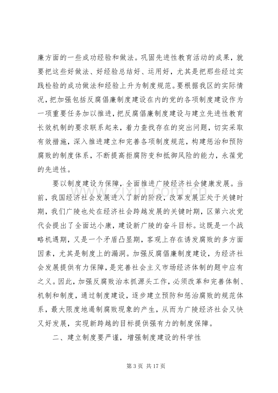 领导在XX年党风廉洁建设会上的讲话稿3篇（1）.docx_第3页