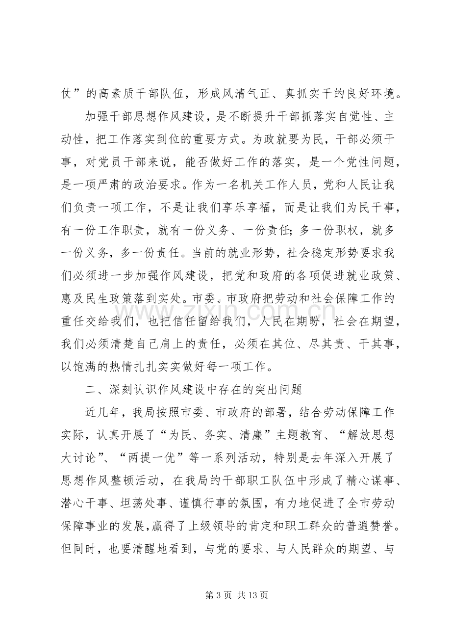 劳动局作风建设动员大会的讲话.docx_第3页