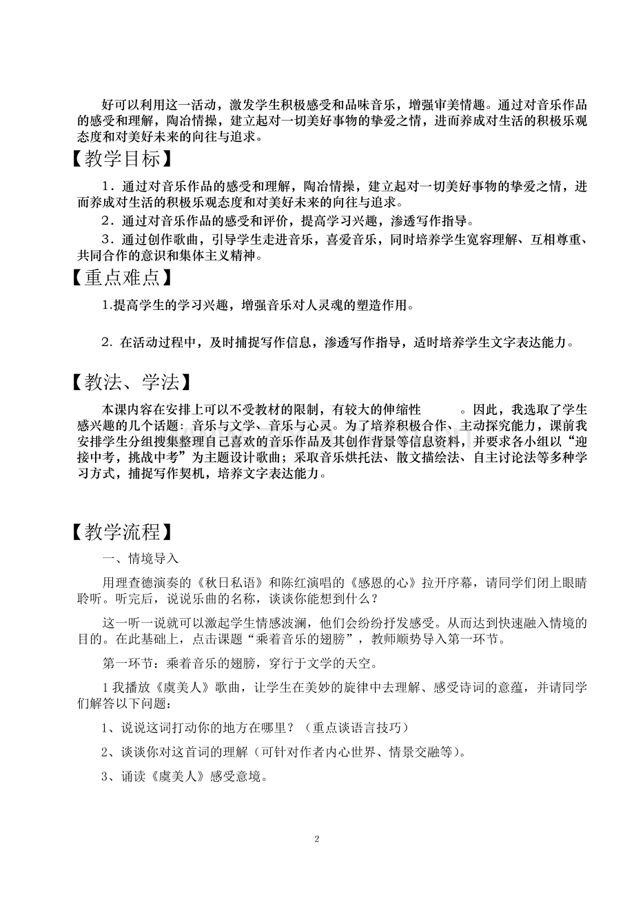 乘着歌声的翅膀.doc_第2页