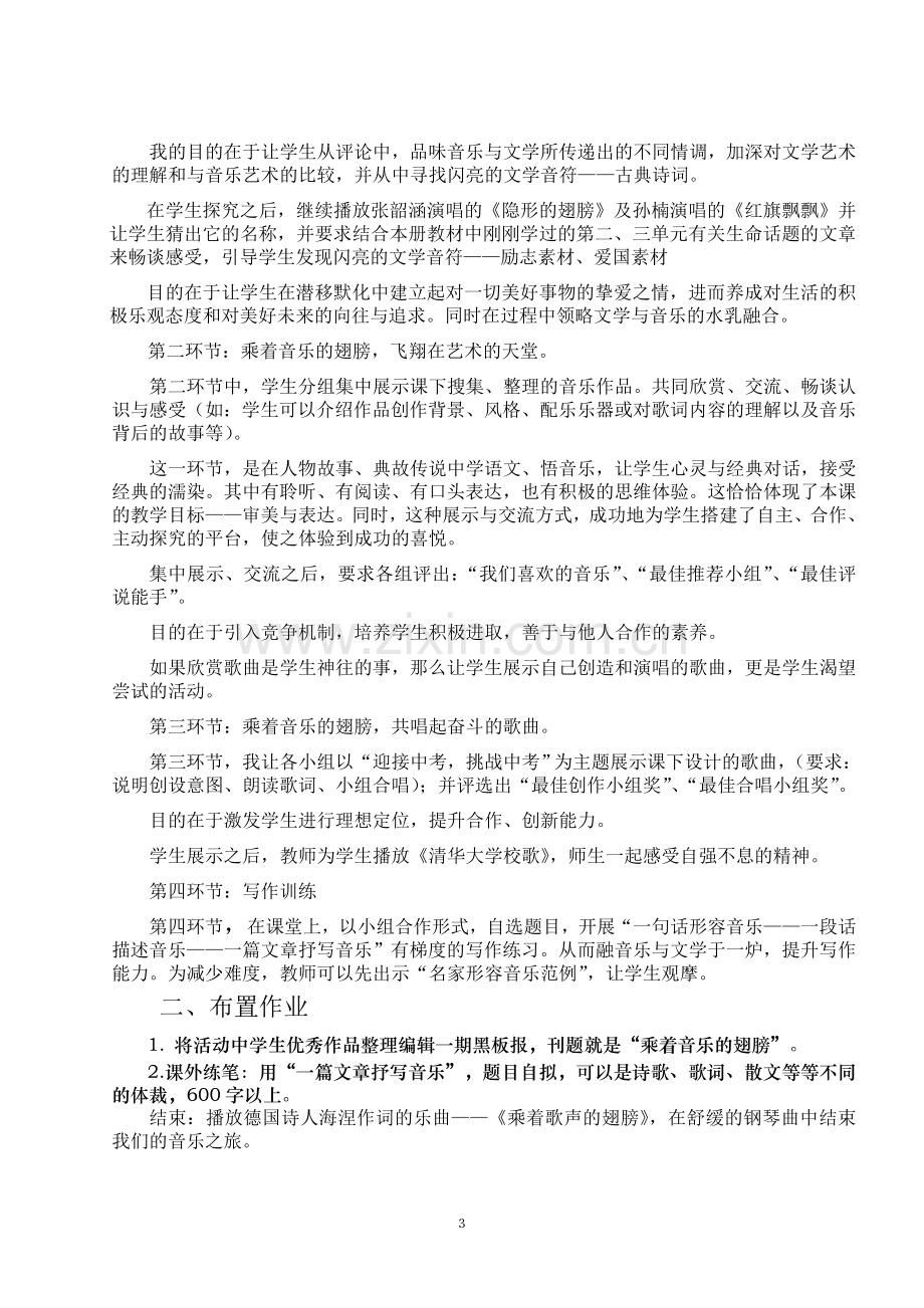 乘着歌声的翅膀.doc_第3页