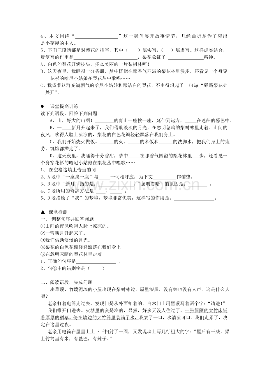 (部编)初中语文人教2011课标版七年级下册驿路梨花学案-(2).doc_第2页