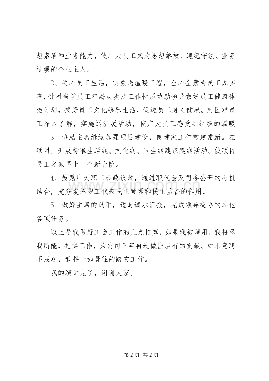 工会副主席竞职发言稿.docx_第2页