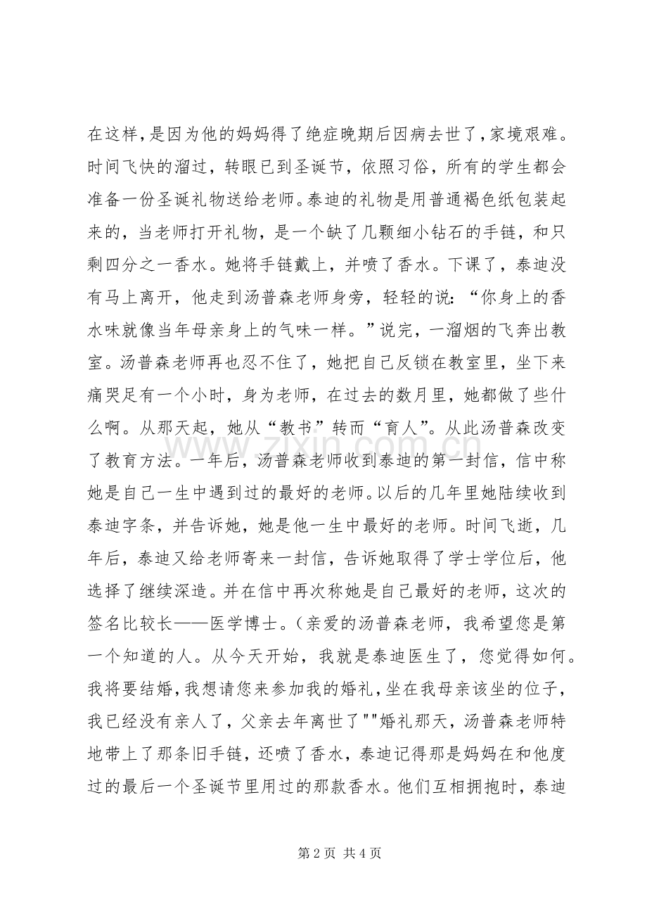 《涵养师德,幸福人生》心得体会5篇.docx_第2页