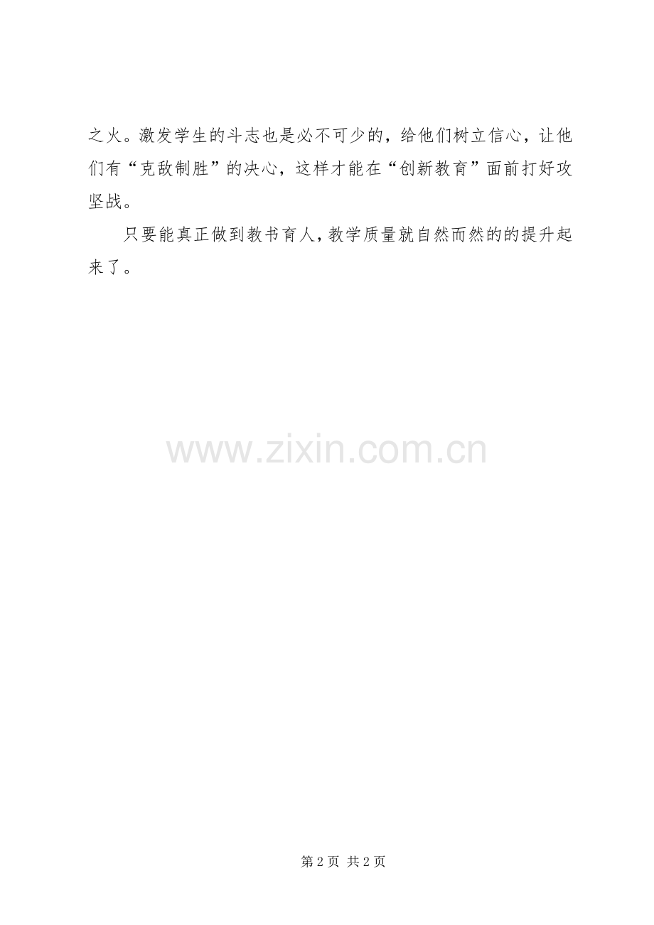 教书育人的心得体会.docx_第2页