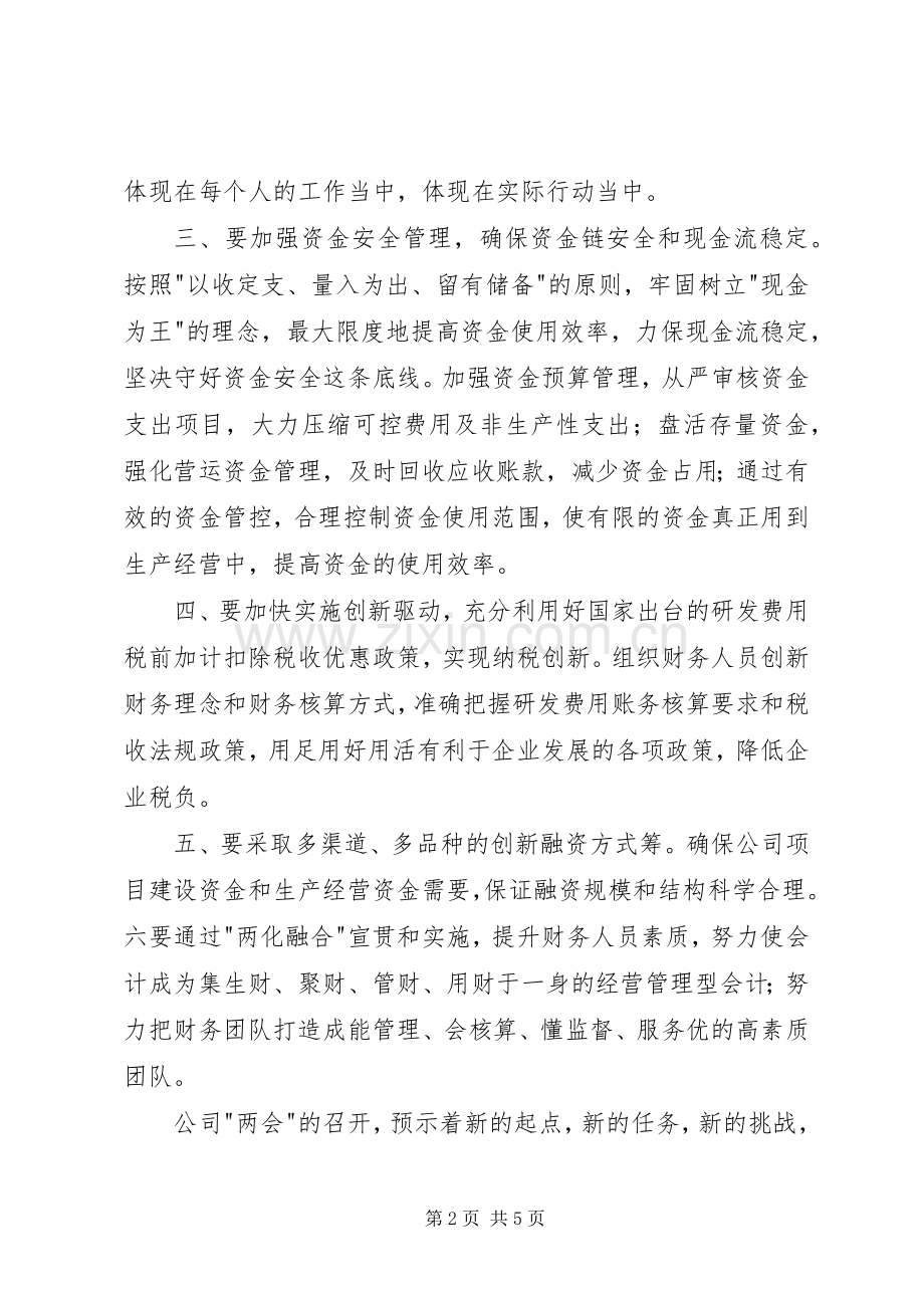 学习职代会心得体会.docx_第2页