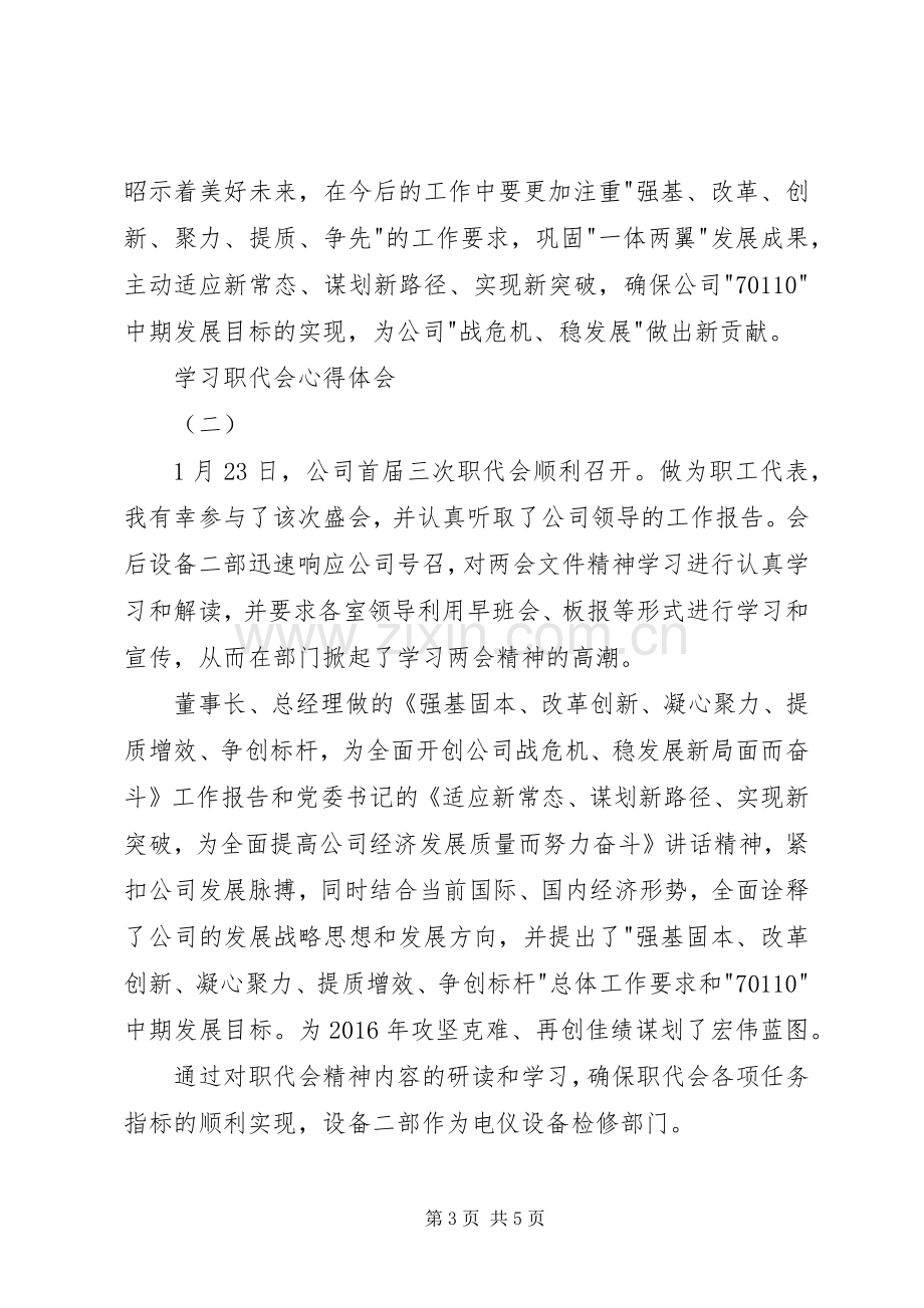 学习职代会心得体会.docx_第3页