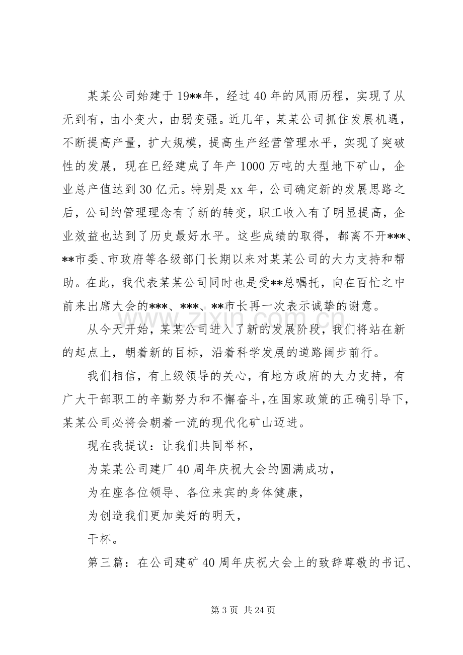 在某公司建厂40周年庆祝大会上的致辞.docx_第3页