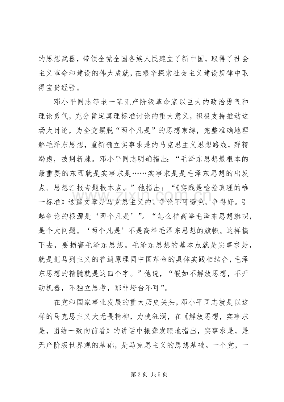 优秀范文：XX年解放思想心得体会——改革开放XX年.docx_第2页