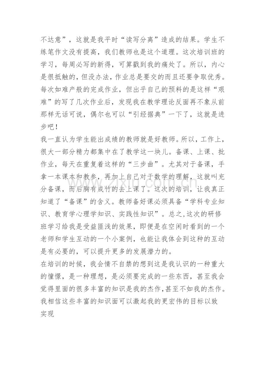 小组合作研修总结.doc_第3页