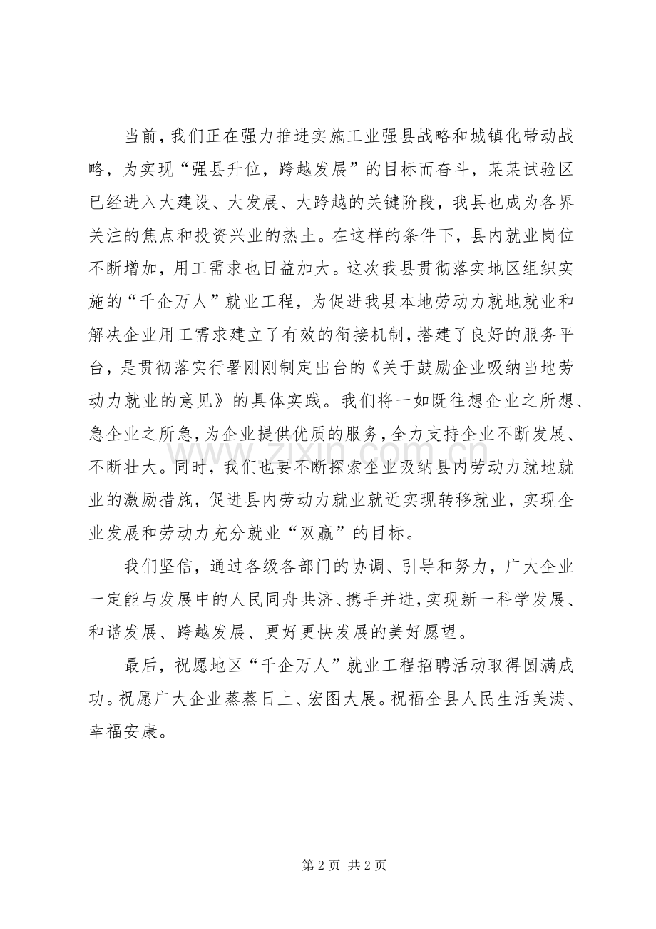 县就业工作会领导发言稿.docx_第2页