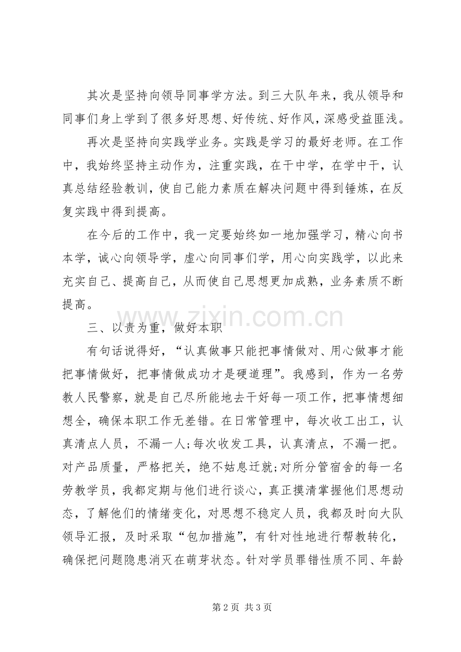 政府工作人员竞争上岗演讲稿.docx_第2页