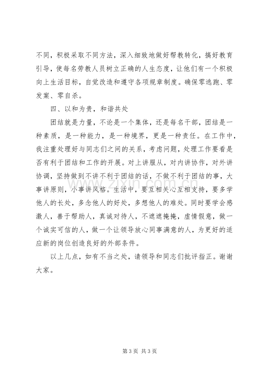 政府工作人员竞争上岗演讲稿.docx_第3页