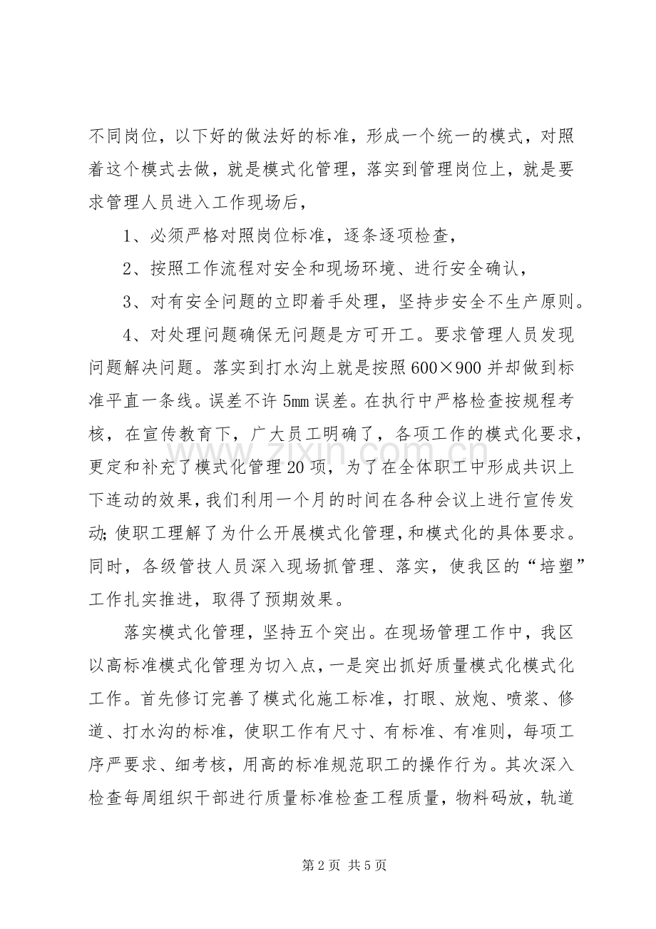 煤矿开拓区交流会发言材料.docx_第2页