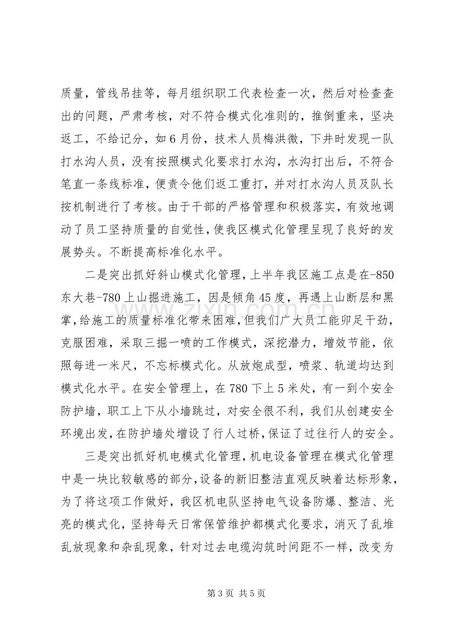 煤矿开拓区交流会发言材料.docx_第3页