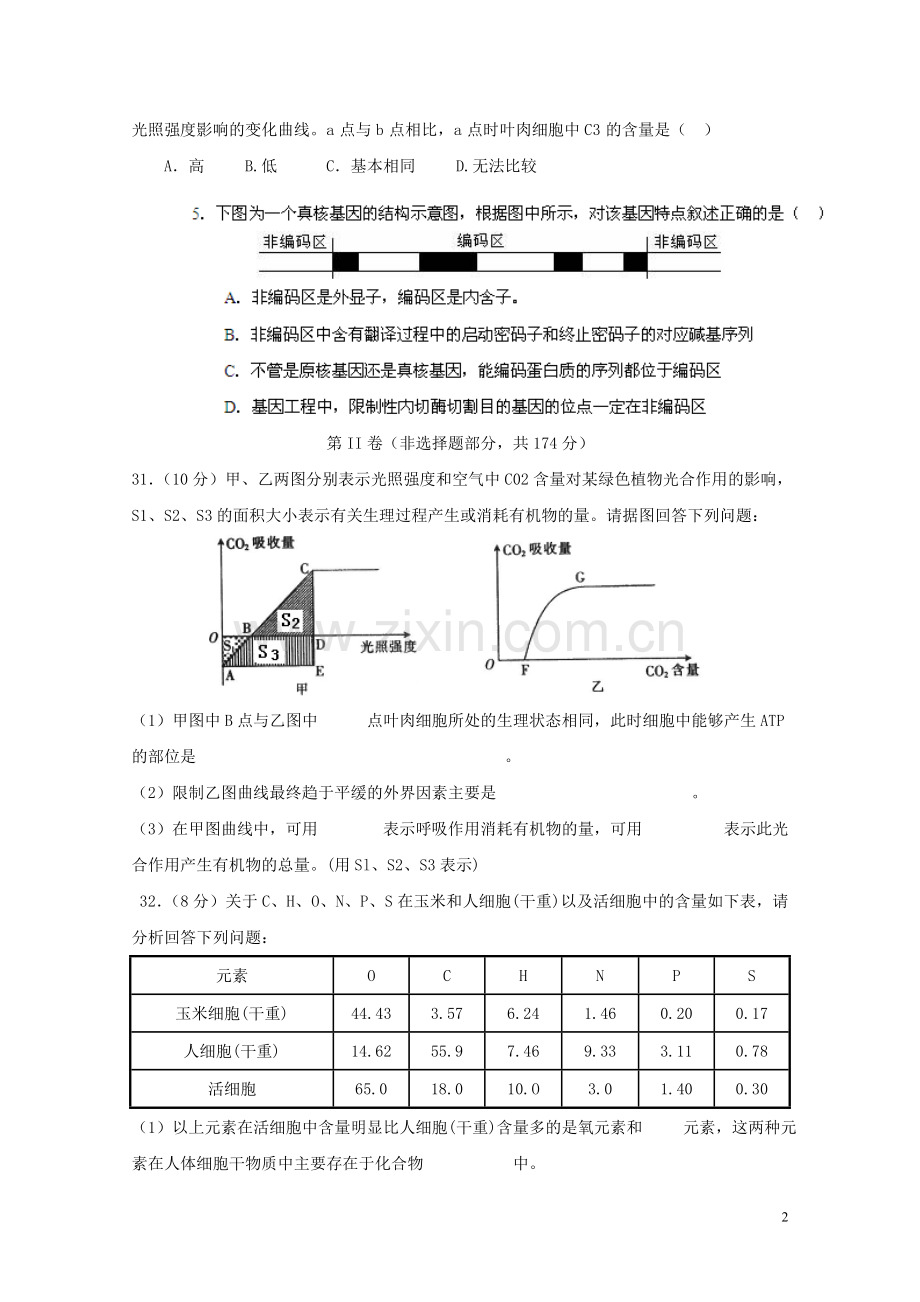 甘肃省河西五市部分普通高中2011学年高三生物第二次联合考试.doc_第2页