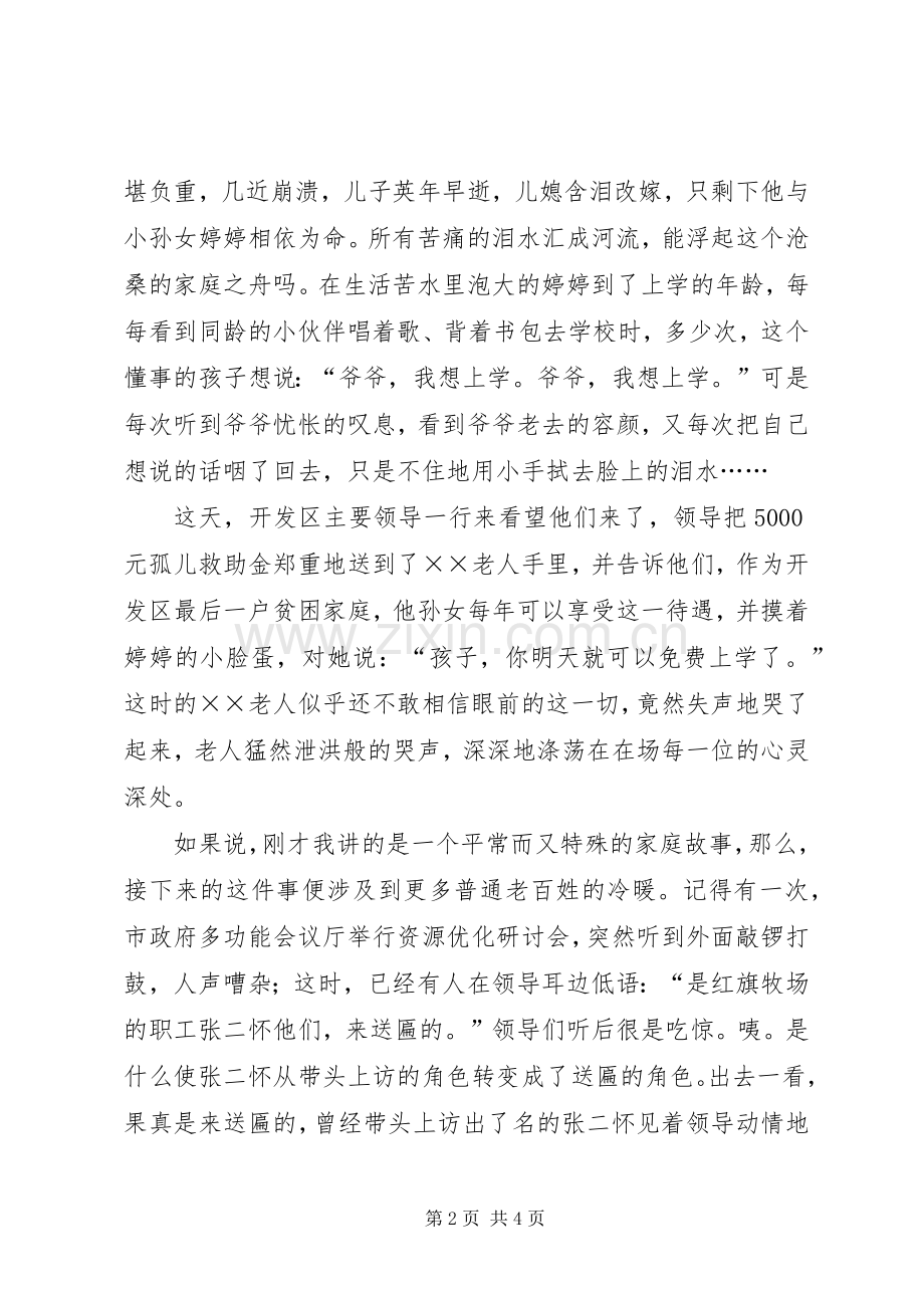 开发区建国60周年演讲稿：书写开发人靓丽的华章.docx_第2页