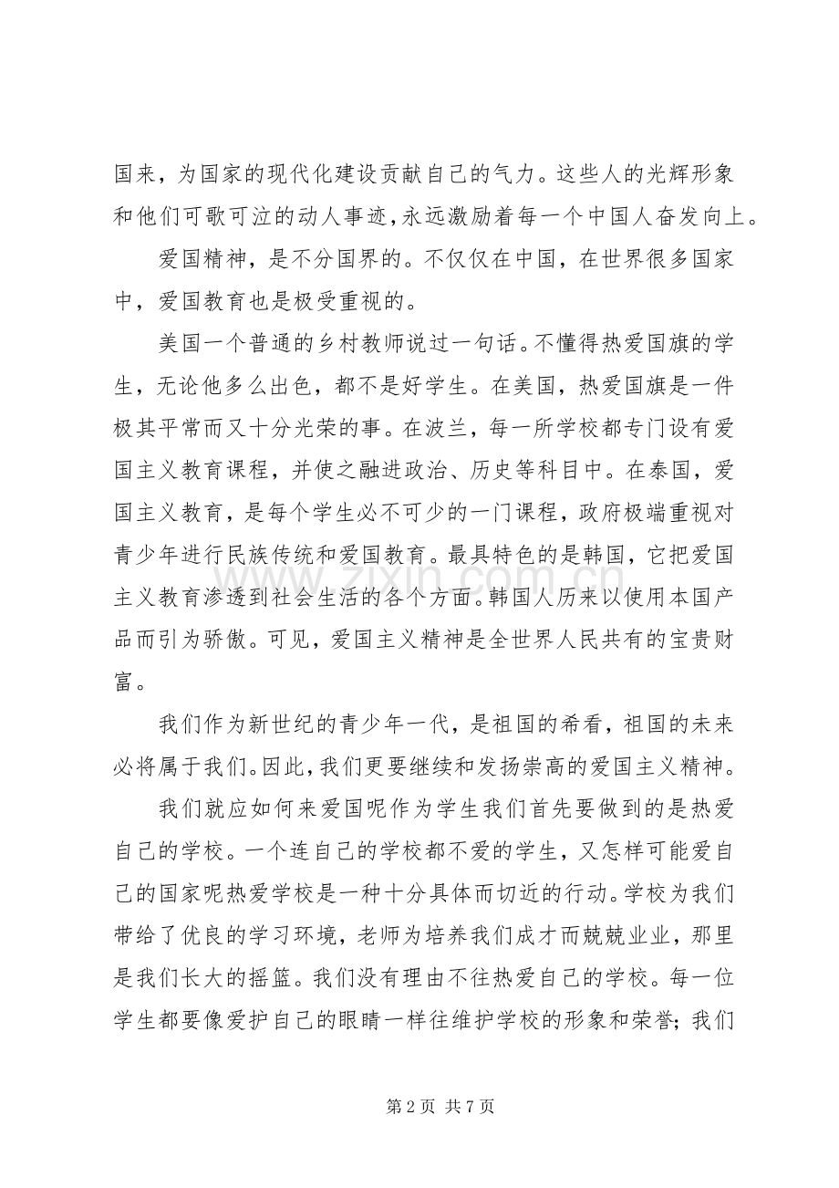 以国庆为主题的演讲稿.docx_第2页