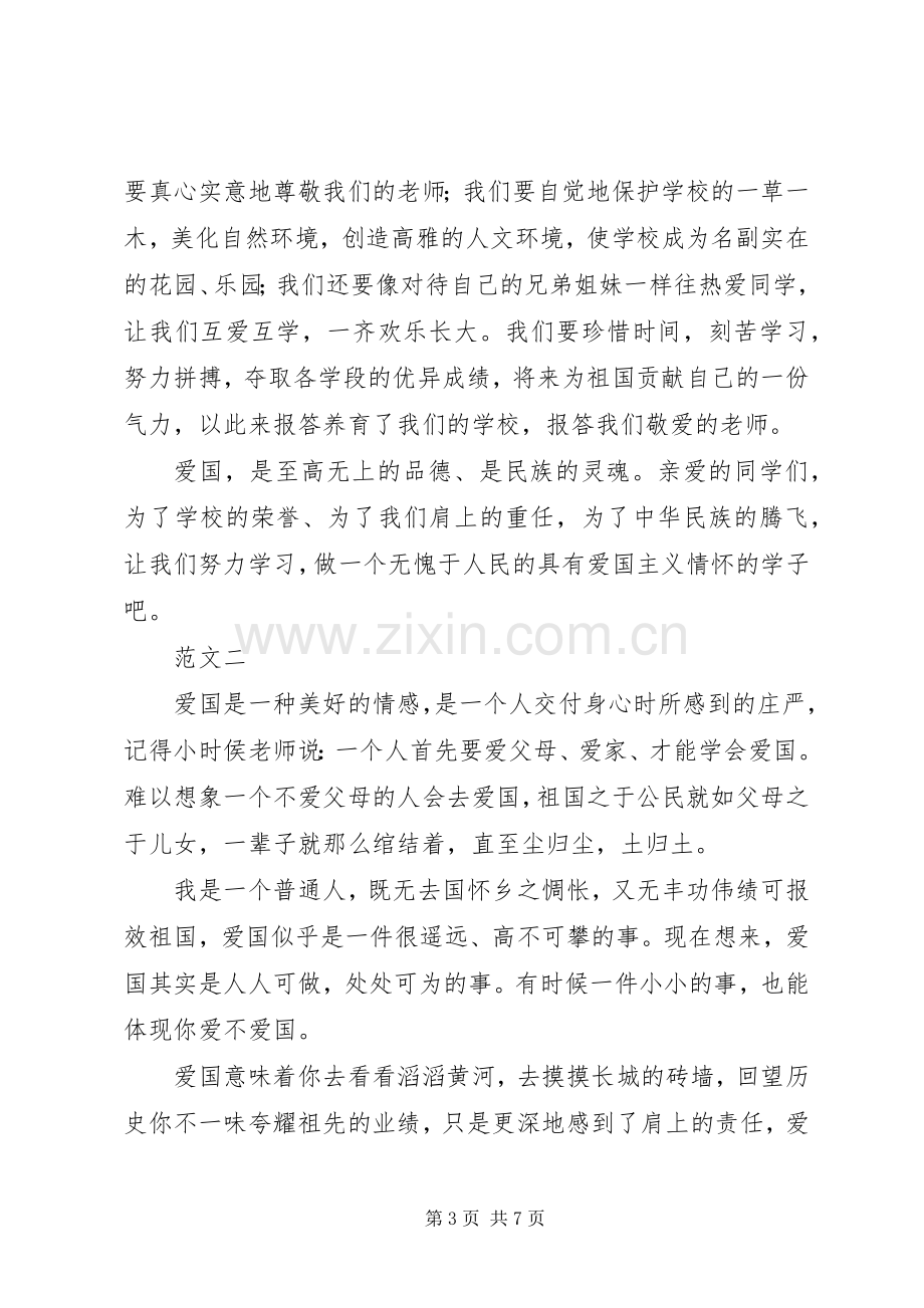 以国庆为主题的演讲稿.docx_第3页