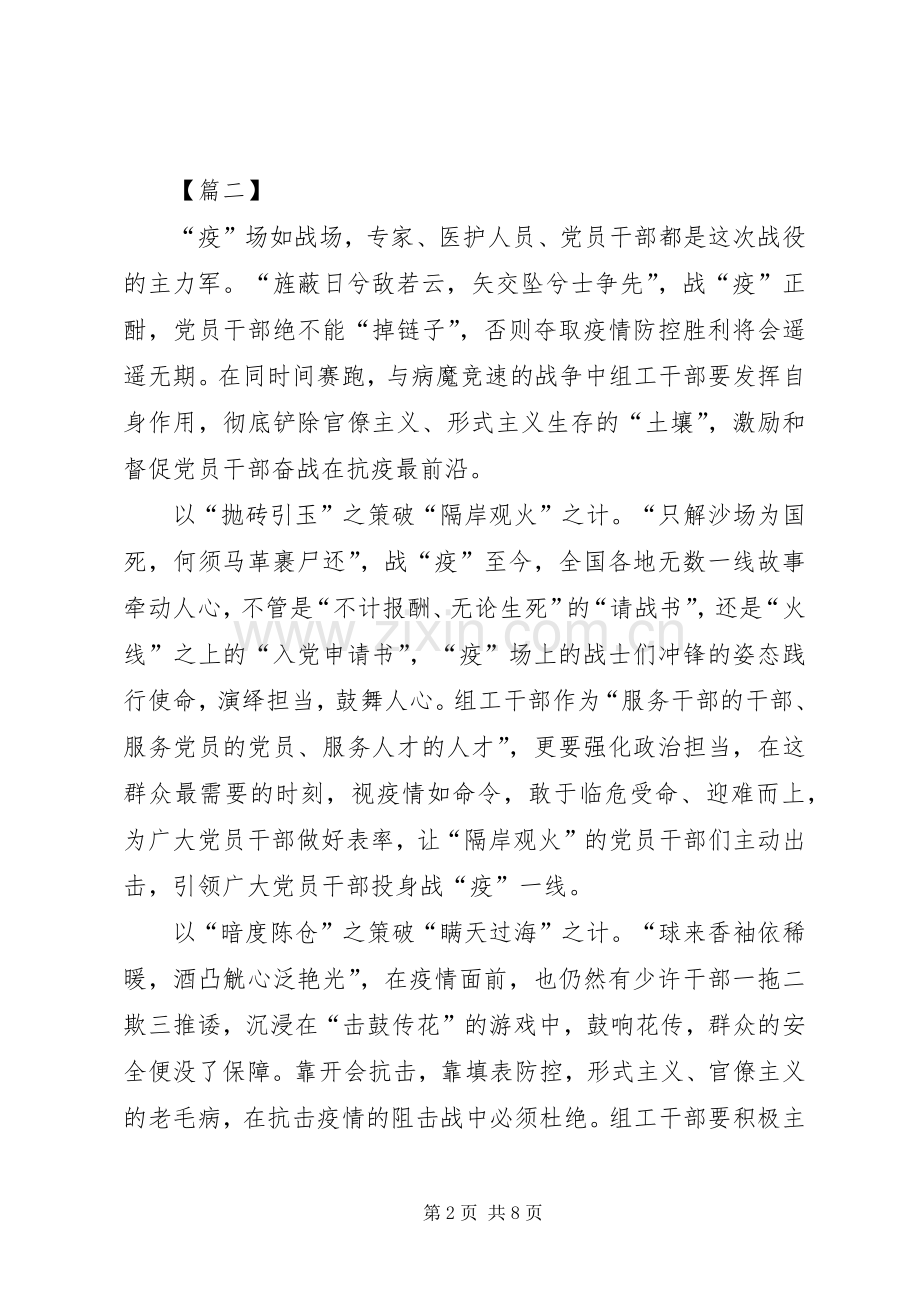 疫情防控心得体会五篇.docx_第2页