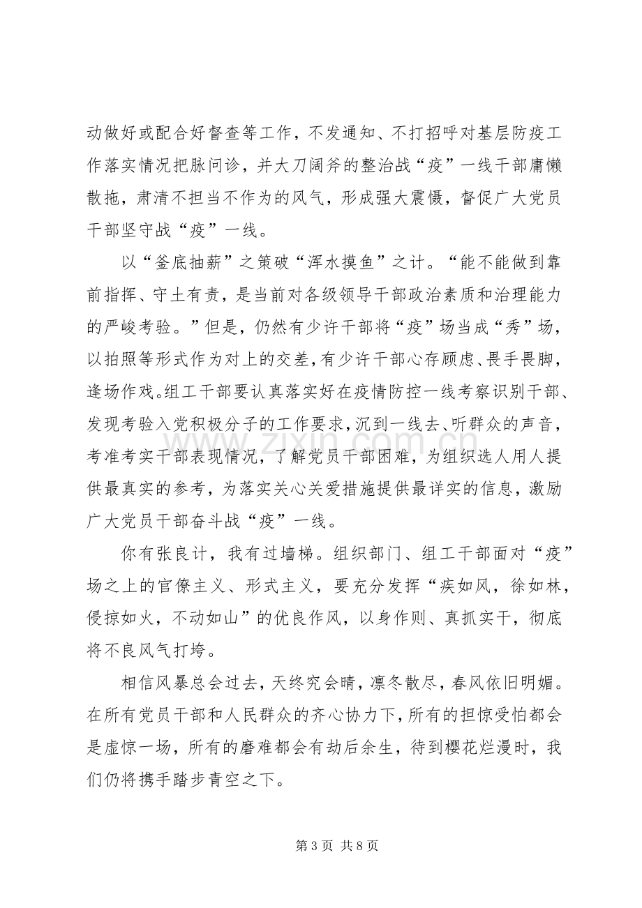 疫情防控心得体会五篇.docx_第3页