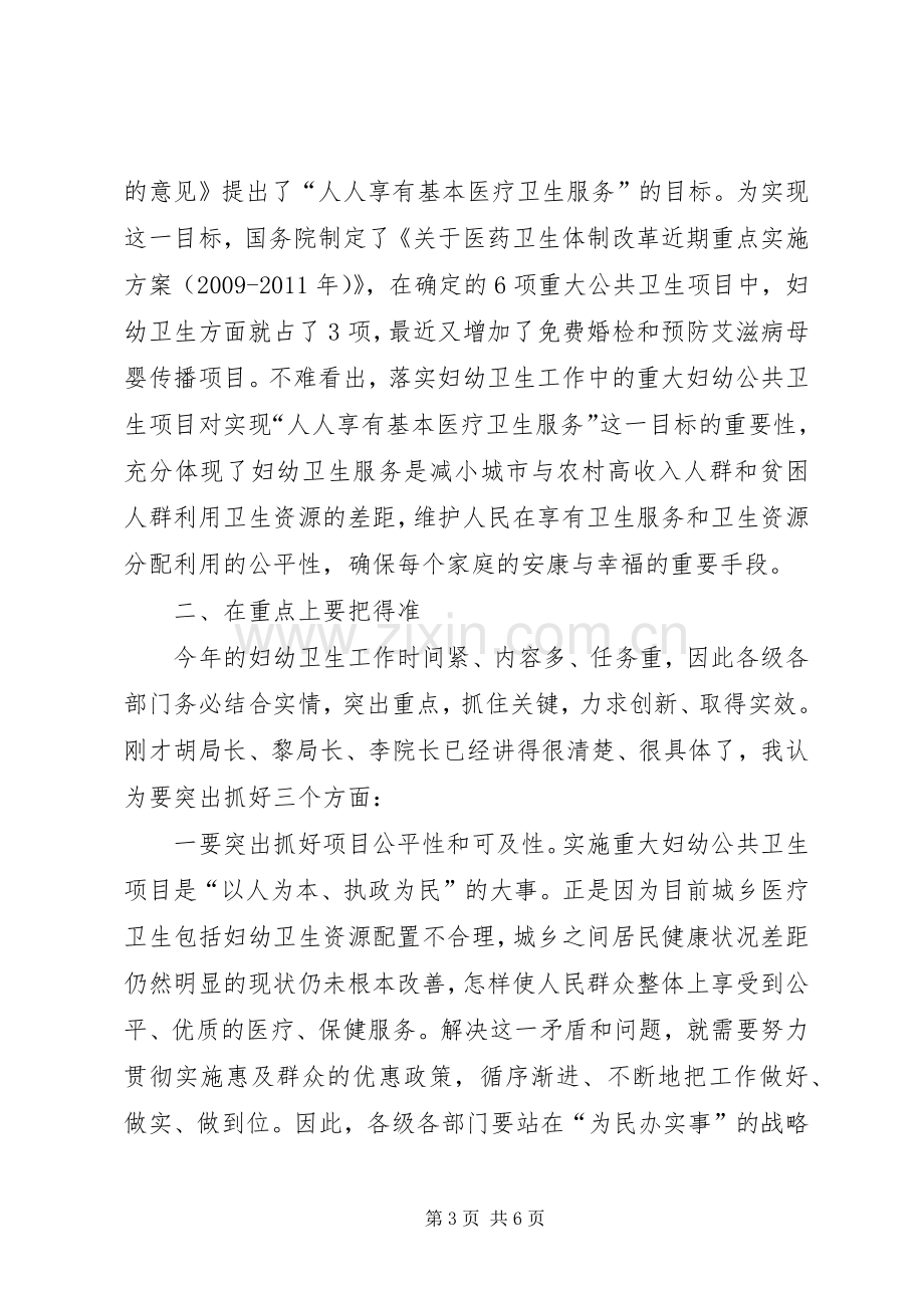 副县长在妇幼工作会议讲话.docx_第3页