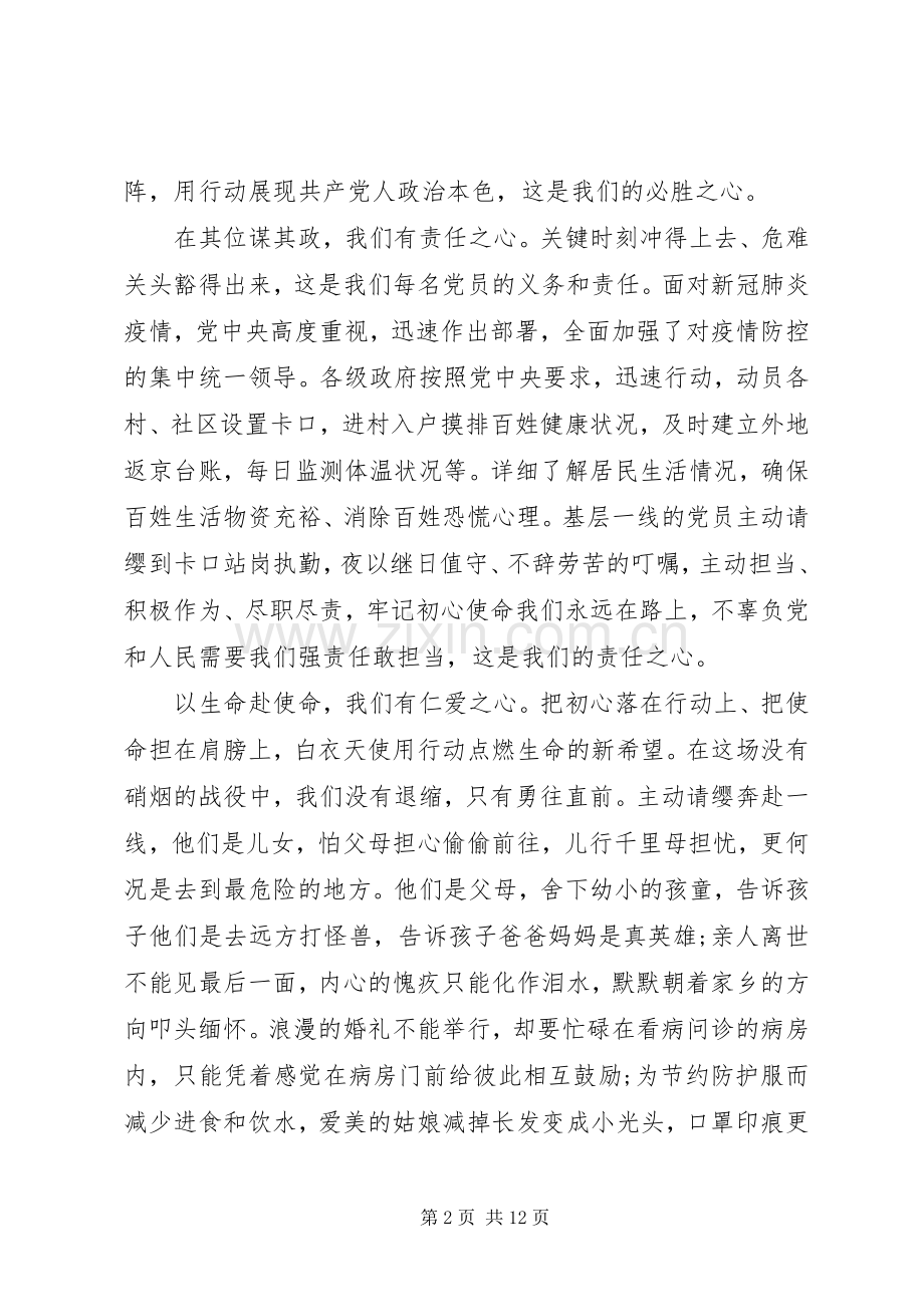 20XX年电视政论片《雄关》青少年观后感心得多篇.docx_第2页