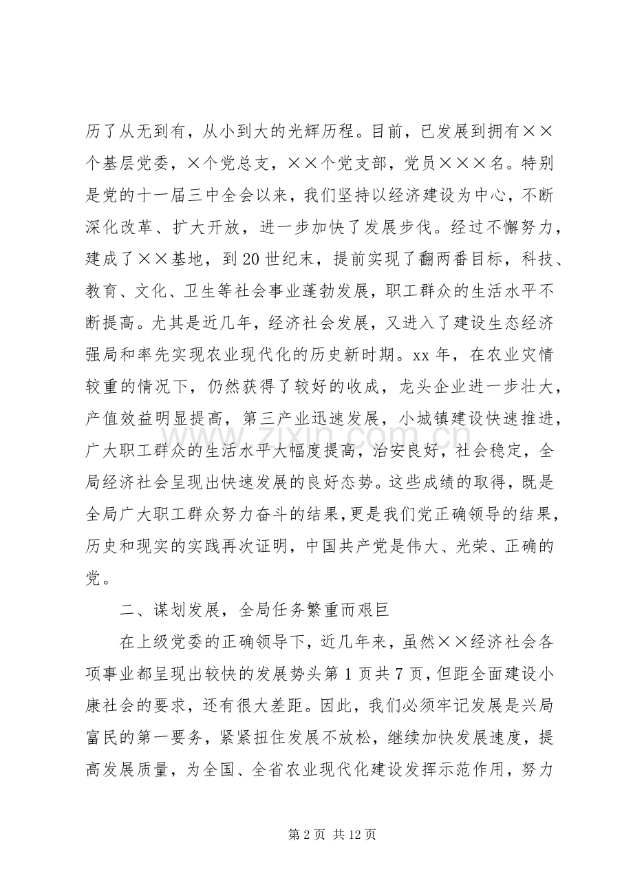 村主任的七一讲话稿与村主任竞职演讲稿.docx_第2页