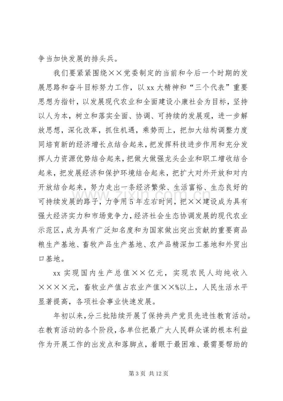 村主任的七一讲话稿与村主任竞职演讲稿.docx_第3页