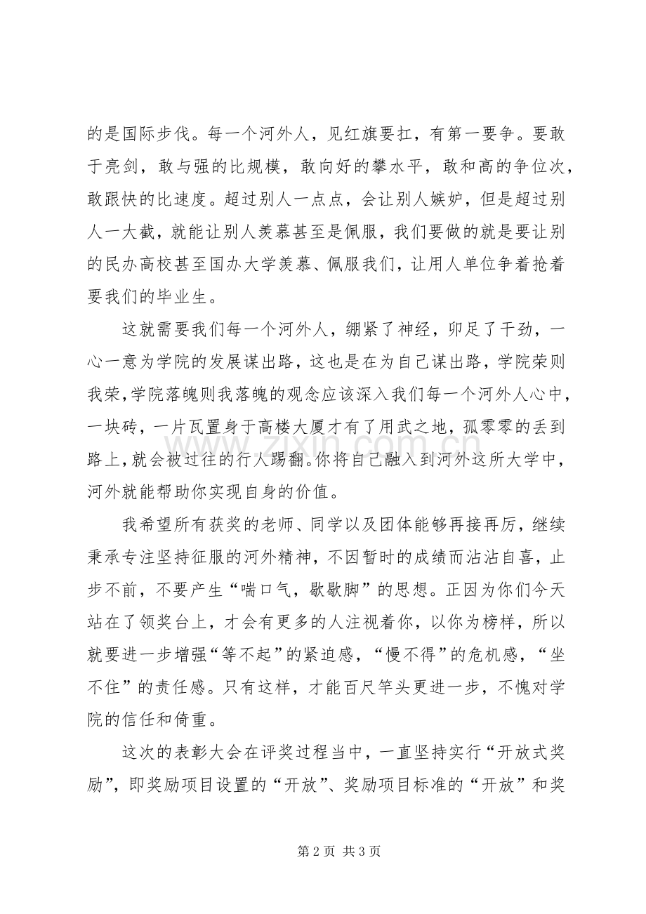 校长在全校五四表彰大会讲话稿.docx_第2页