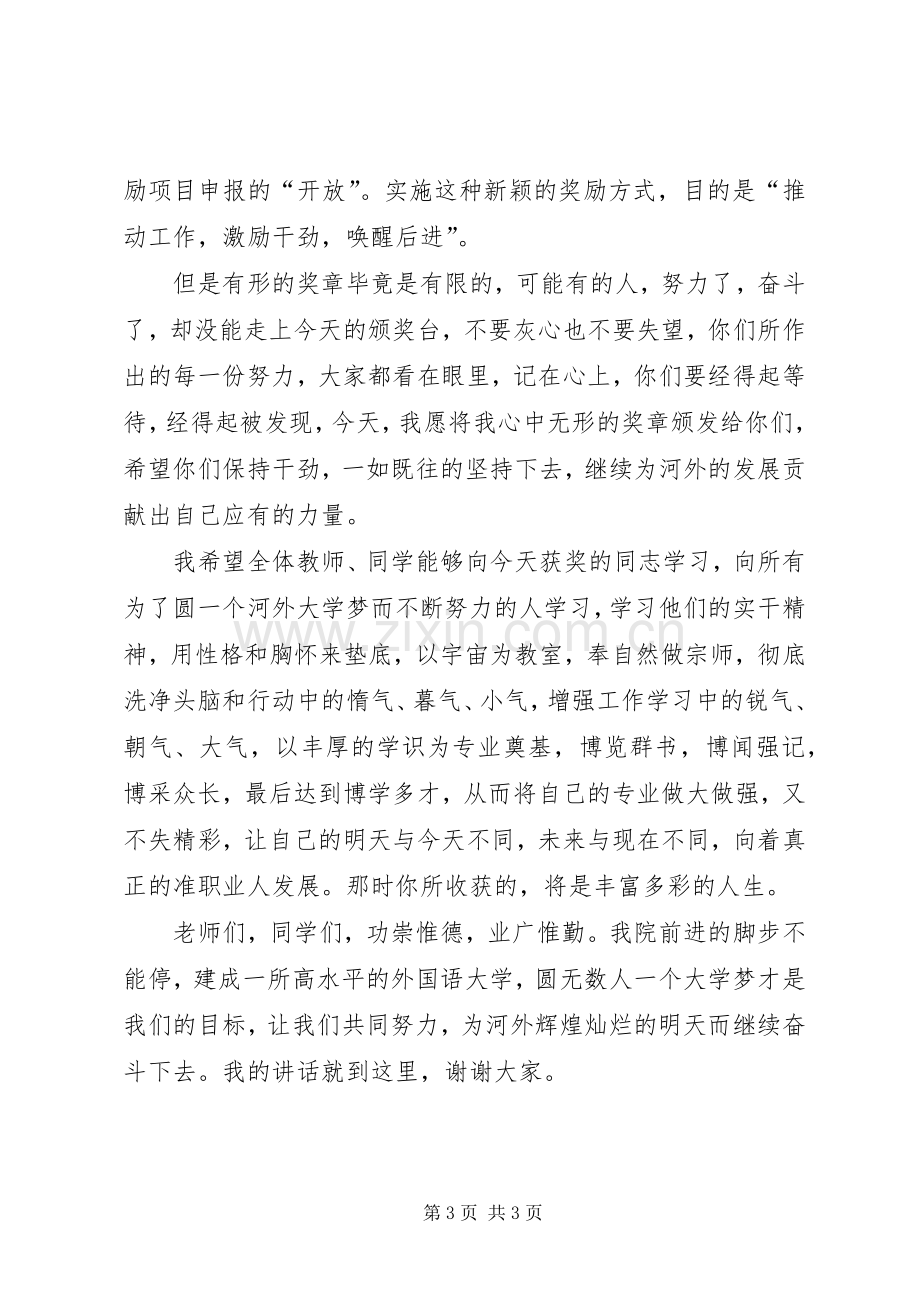 校长在全校五四表彰大会讲话稿.docx_第3页