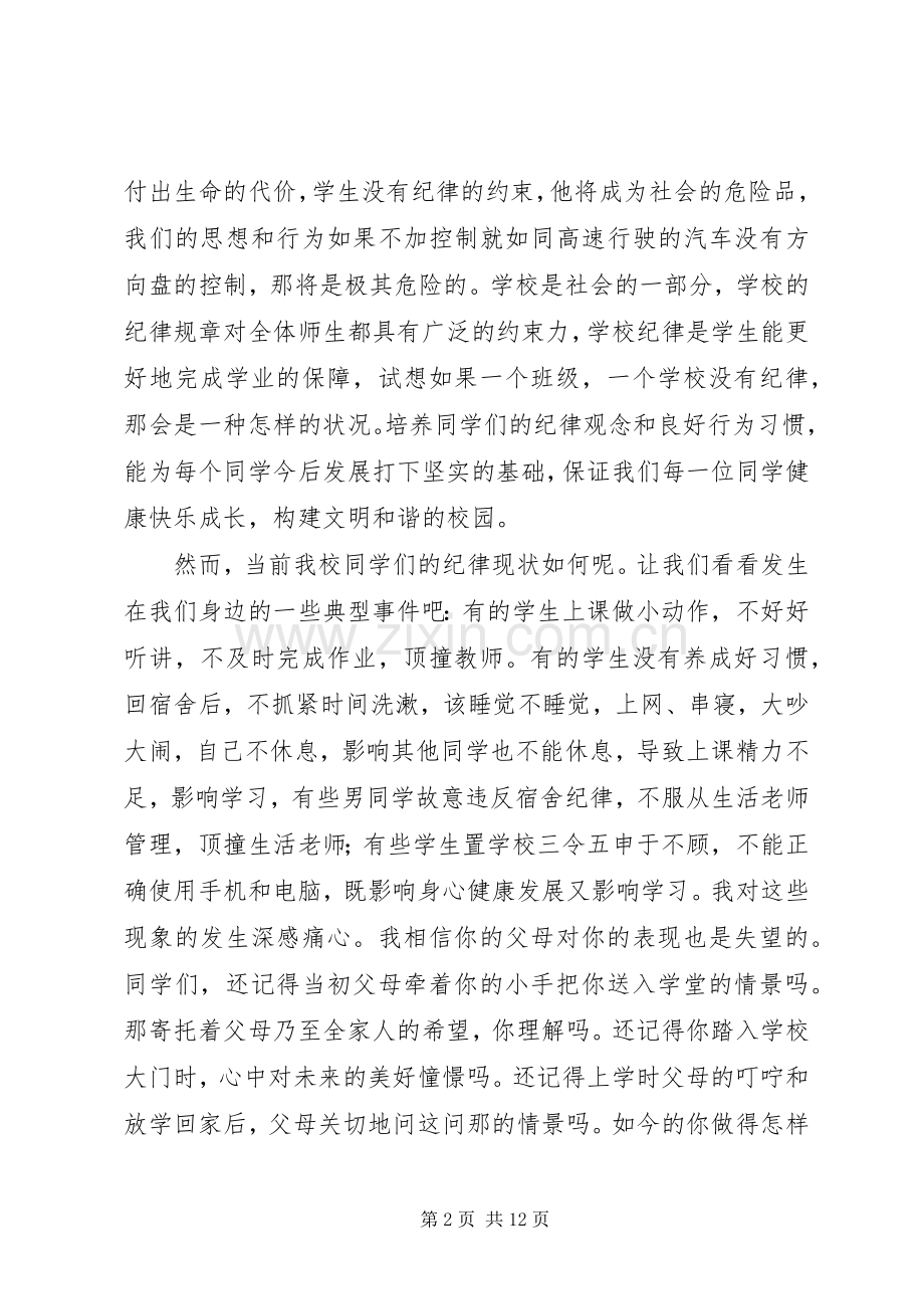 普法修德守纪心得体会.docx_第2页