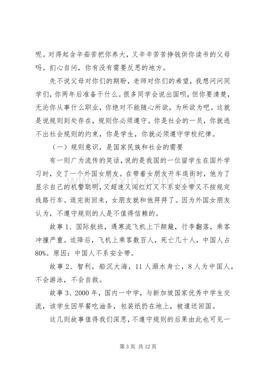 普法修德守纪心得体会.docx_第3页